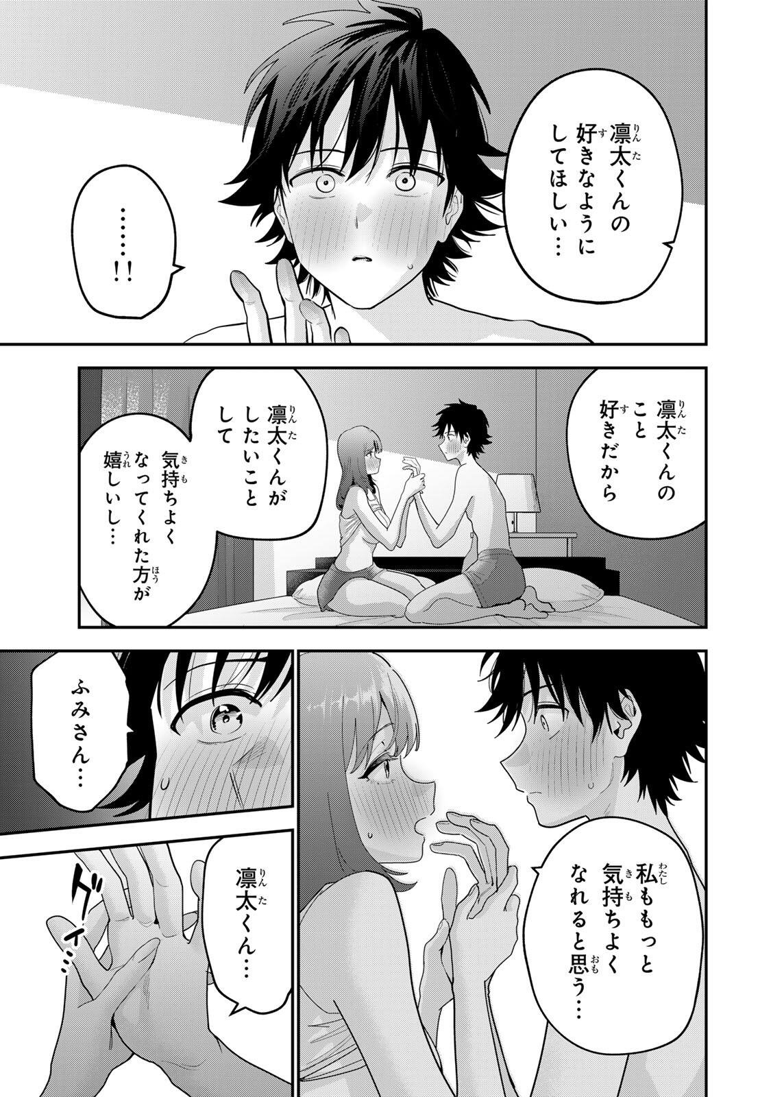 OYASUMI FUMI-SAN Chapter 70 - Page 7