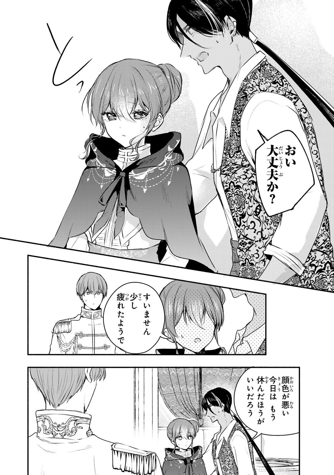SEIJO-SAMA WO OSAGASHI DE SHITARA IMOUTO DE MACHIGAI ARIMASEN. SAA DOUZO OTSURE KUDASAI, IMASUGU. Chapter 47.1 - Page 10