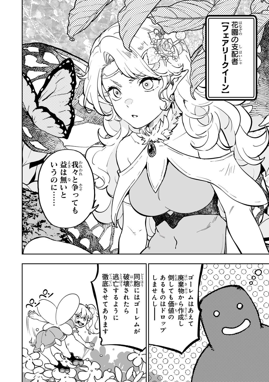 MEIKYUU KYOUSOUKYOKU: EROGE SEKAI NANONI ERO SOCCHINOKE DE HITASURA SAIKYOU WO MEZASU MOB TENSEISHA - RAW Chapter 20.2 - Page 8