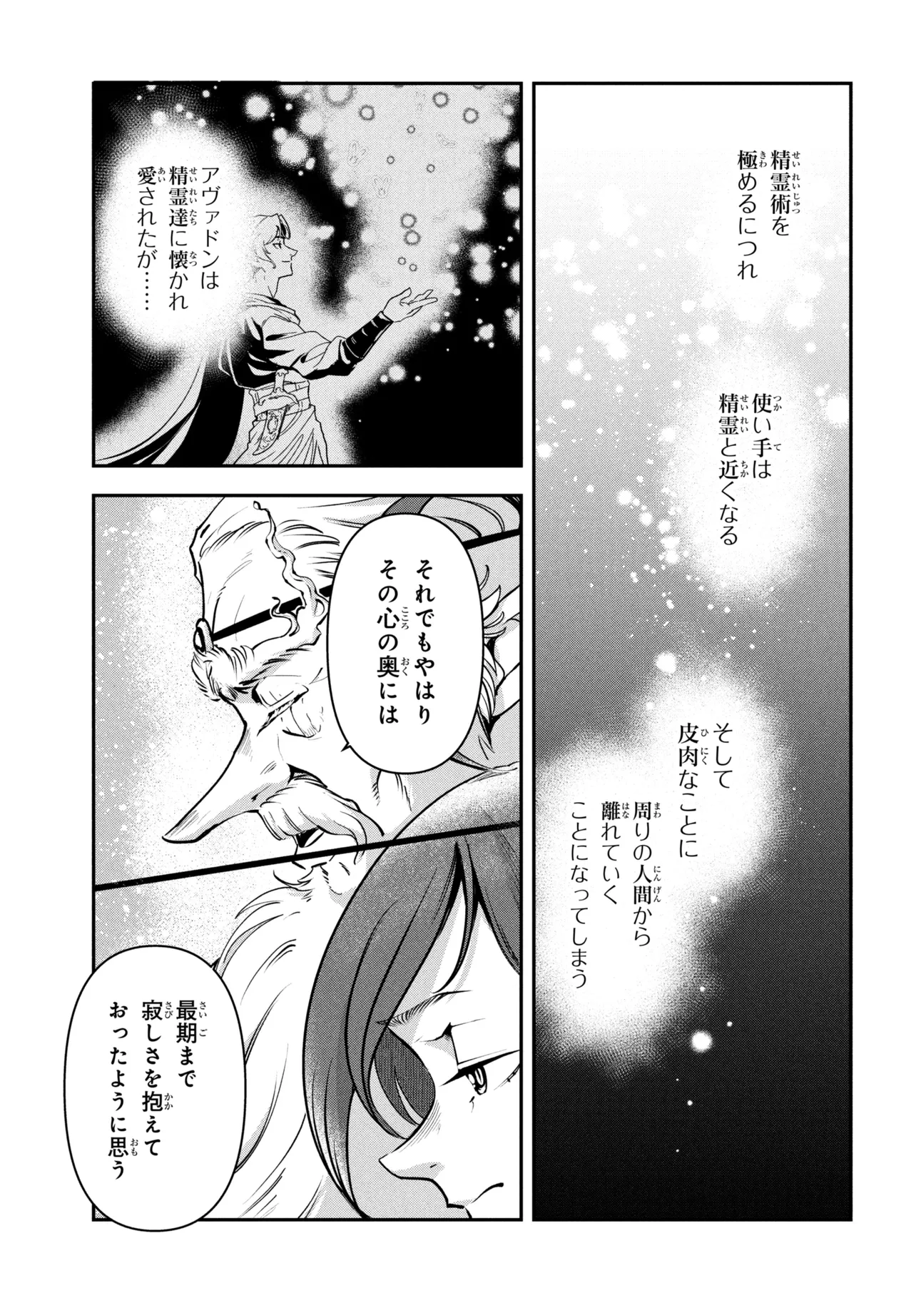 YUUSHA PARTY WO TSUIHOUSARETA SEIREIJUTSUSHI - SAIKYOUU-KYUU NI KAKUSEI SHITA FUGUU-SHOKU, SHIN NO NAKAMA TO GODAI DUNGEON WO SEIHA SURU Chapter 14.2 - Page 9
