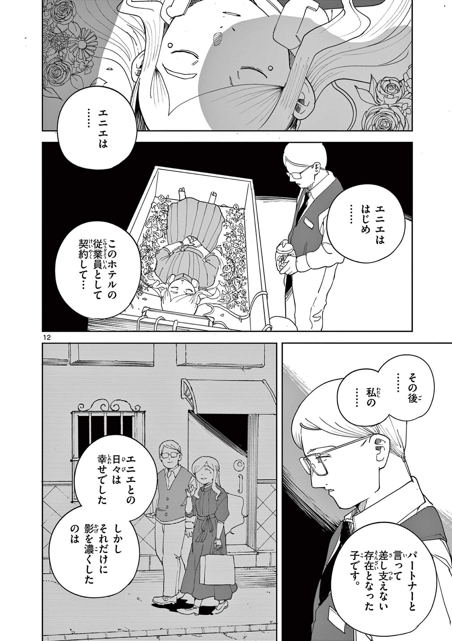 APPLE AGE Chapter 13 - Page 12