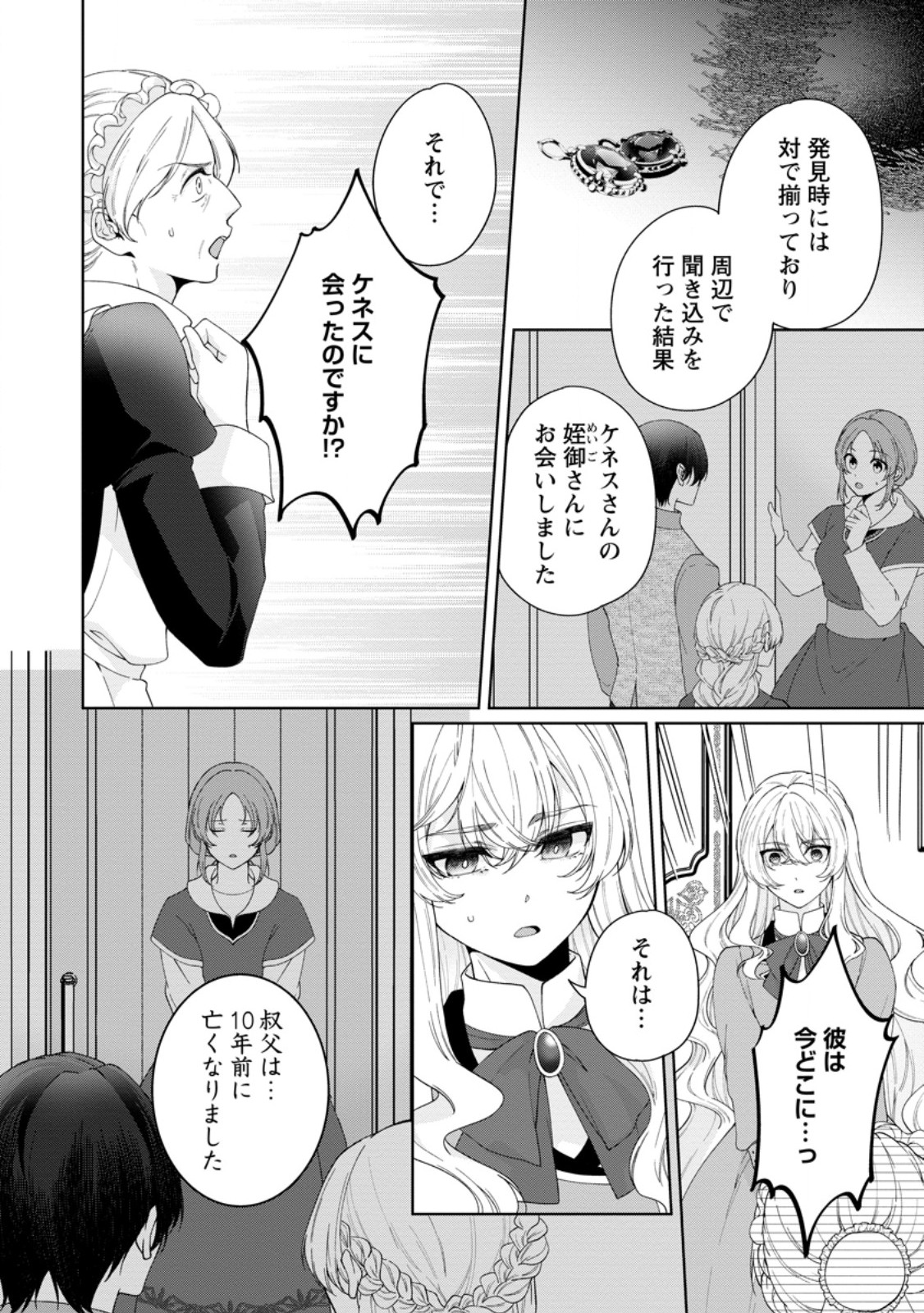 AKUYAKU REIJOU NO NARIAGARI: RINKOKU DE HOUSEKI NO SEIJO TO YOBARERU MADE Chapter 11.3 page 2 - nihonkuni.com