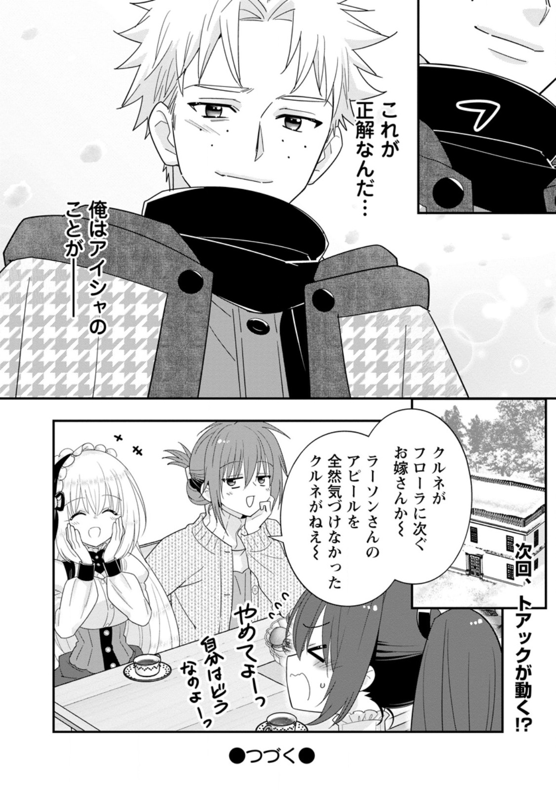 A-RANK BOUKENSHA NO SLOW LIFE - RAW Chapter 67.3 - Page 11
