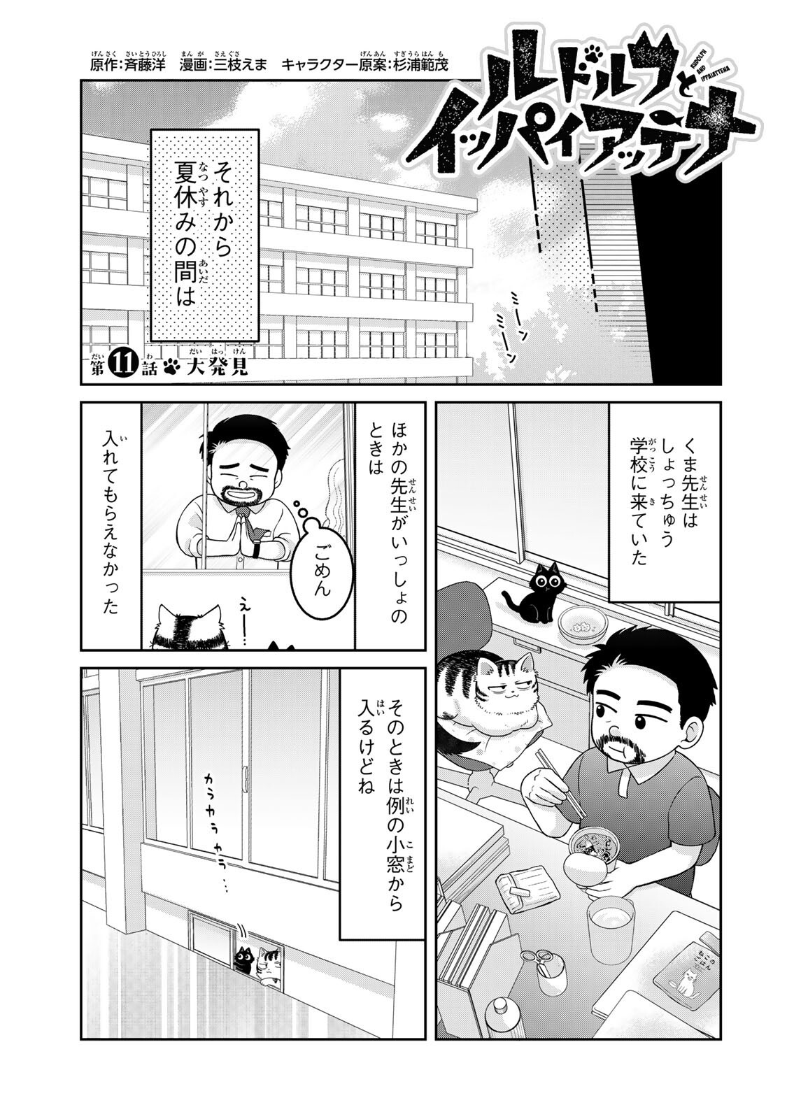 RUDOLF TO IPPAIATTENA Chap 11 - Pic 1