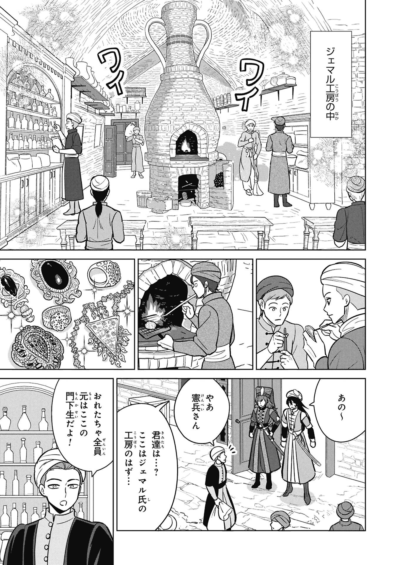 MIKAZUKI NO KUNI OSUMAN SENYA ICHIYA Chapter 11.5 page 3 - nihonkuni.com