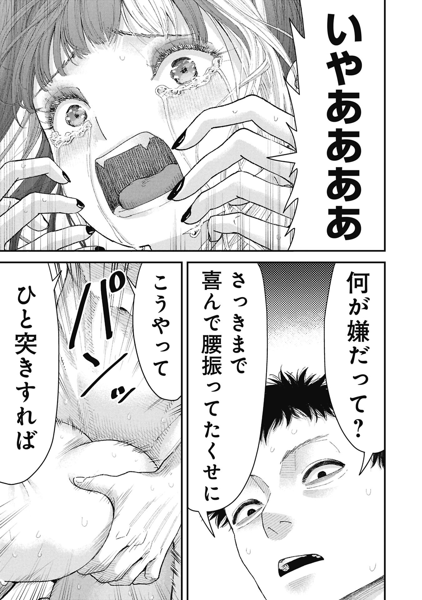 ORE, NETORARETAIN DESU!!! Chapter 19 - Page 3