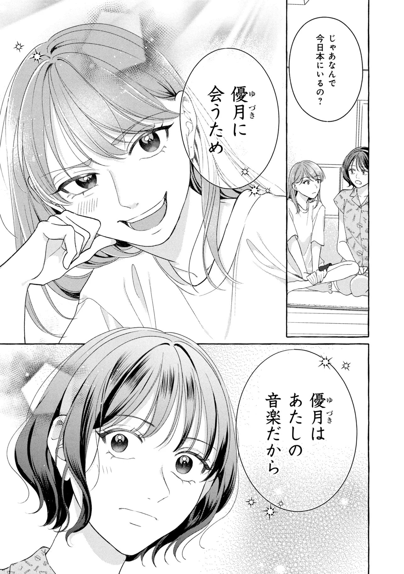 KIMI TO NARA, ASHITA WO UTAERU NO Chapter 8.1 - Page 11