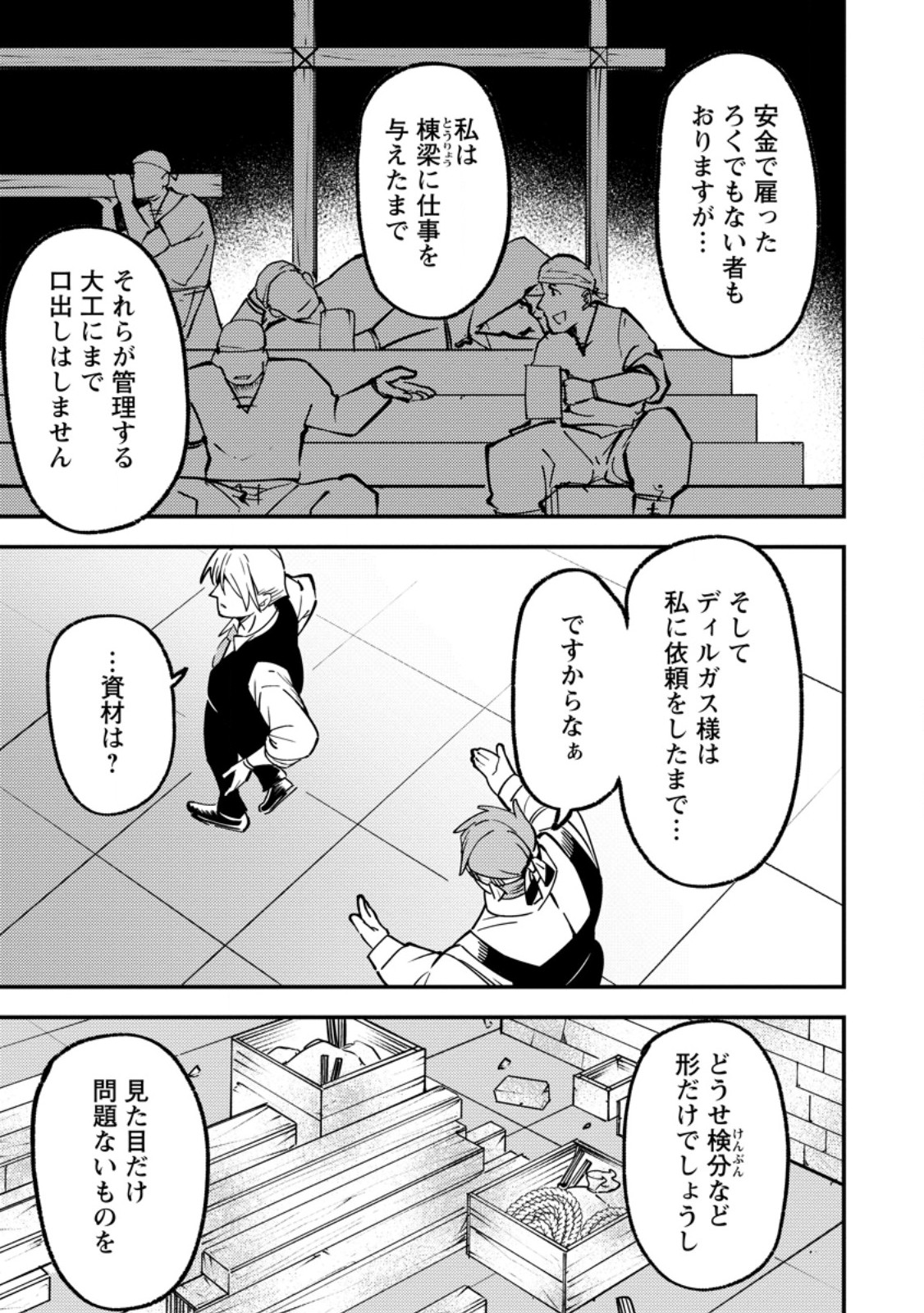 SAIKYOU KYUUTEI SHINANNYAKU NO SSSAN, TSUIHOU SARETA HEKICHI DE MUSOU SURU: MABOROSHI TO NATTA SHUZOKU NO BISHOUJO TACHI WO SODATETE HENKYOU WO KAITAKU Chap 23.2 - Pic 3