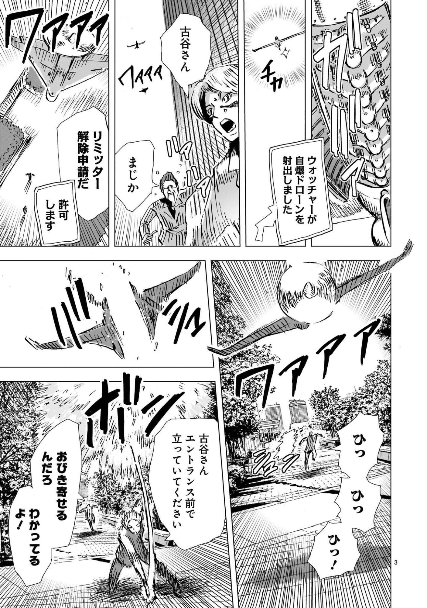 DAI-SHOUWA ROBOT SOUKASEN Chapter 17.2 - Page 3