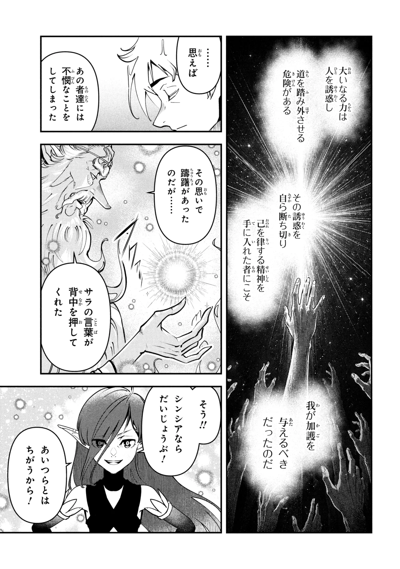 YUUSHA PARTY WO TSUIHOUSARETA SEIREIJUTSUSHI - SAIKYOUU-KYUU NI KAKUSEI SHITA FUGUU-SHOKU, SHIN NO NAKAMA TO GODAI DUNGEON WO SEIHA SURU Chapter 14.2 - Page 11