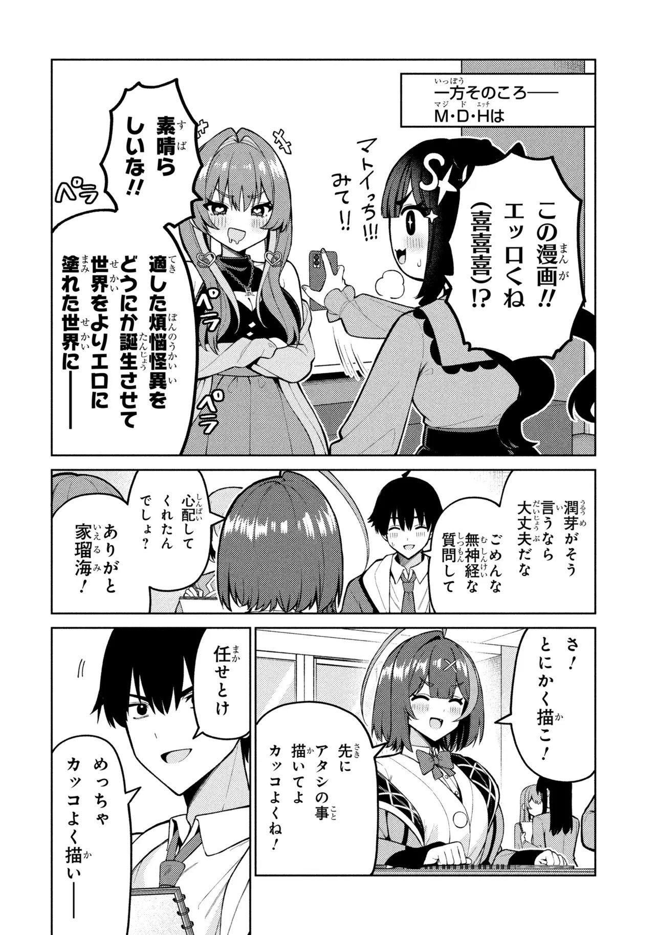 MEMEME NO MEMEME! Chapter 8 - Page 6