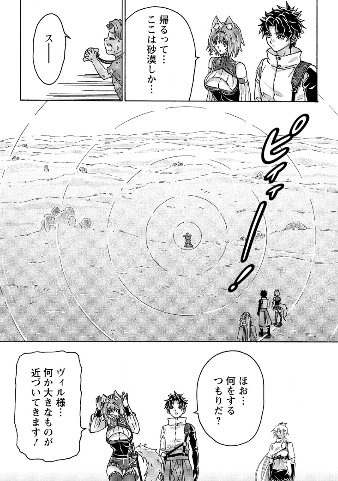 TSUIHOU SARETA TANYASHI WA CHEAT SKILL DE DENSETSU O TSUKURI MAKURU: KON’YAKUSHA NI MISE O OIDA SARETA KEDO, KIMAMA NI MONO TSUKUTTEIRARERU IMA NO HOU GA SHIAWASE DESU Chap 28.2 - Pic 7