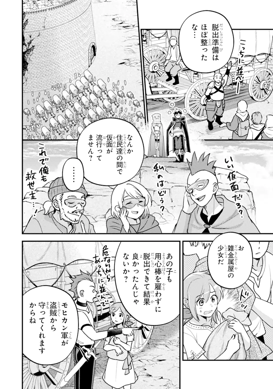 ISEKAI TENSEI DE KENJA NI NATTE BOUKENSHA SEIKATSU - [MAHOU KAIRYOU] DE ISEKAI SAIKYOU Chapter 42.4 - Page 8