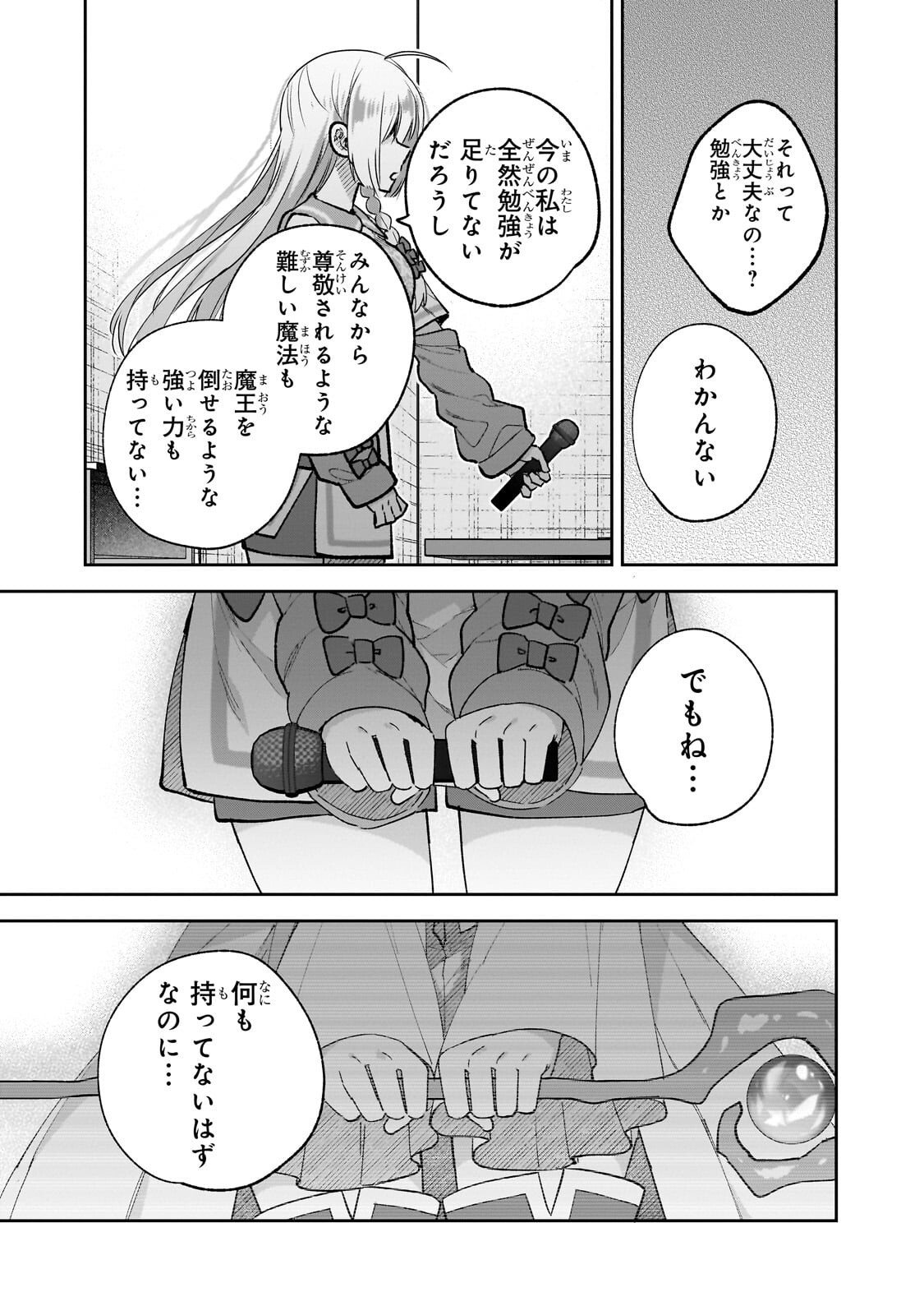 MAHOU WA ISEKAI NI OITE KIMASHITA. ~TENSAI MADOUSHI DATTA IMOUTO NO YOWAKUTE NEW GAME~ RAW Chapter 9.2 - Page 8
