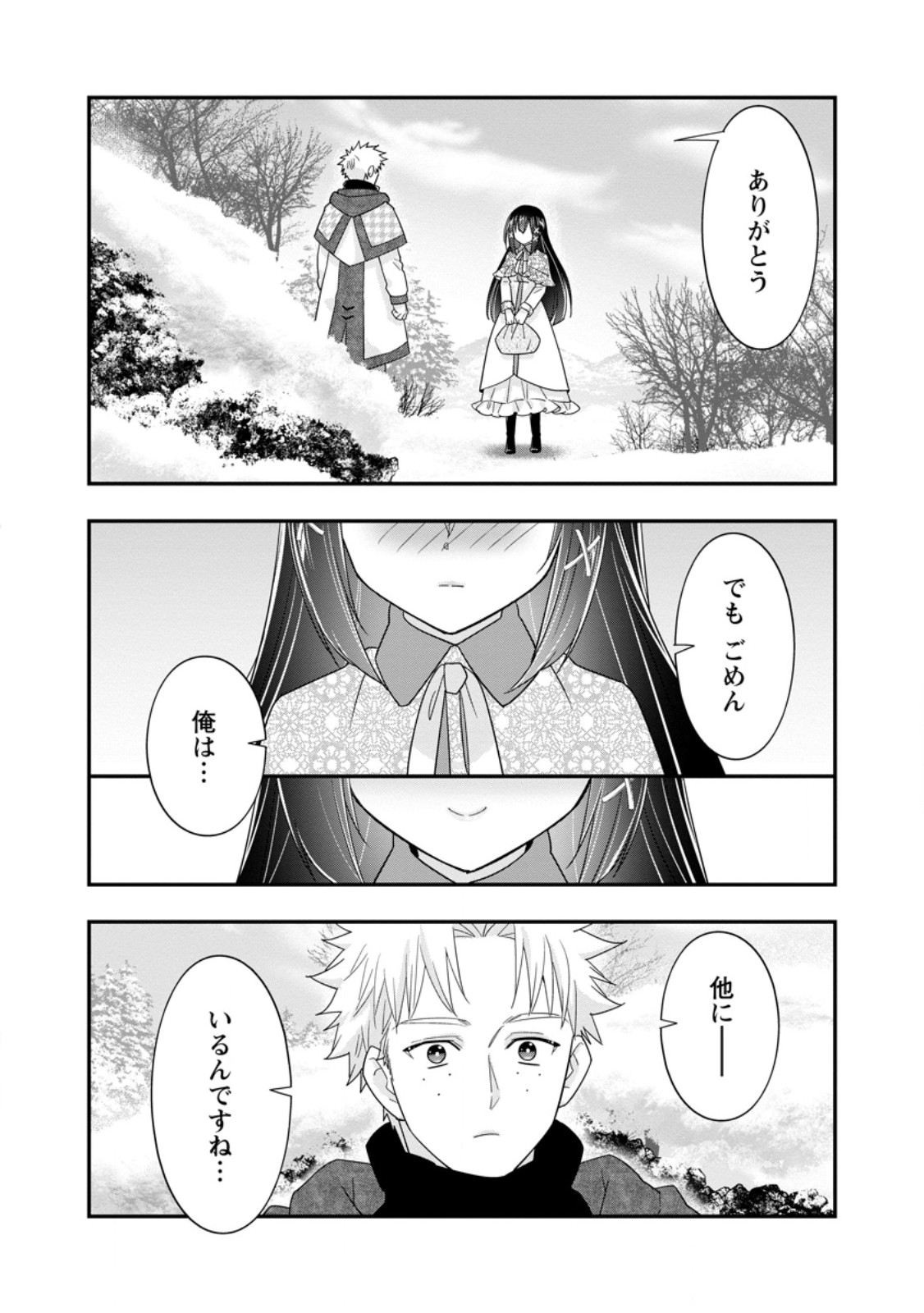 A-RANK BOUKENSHA NO SLOW LIFE - RAW Chapter 67.3 - Page 7