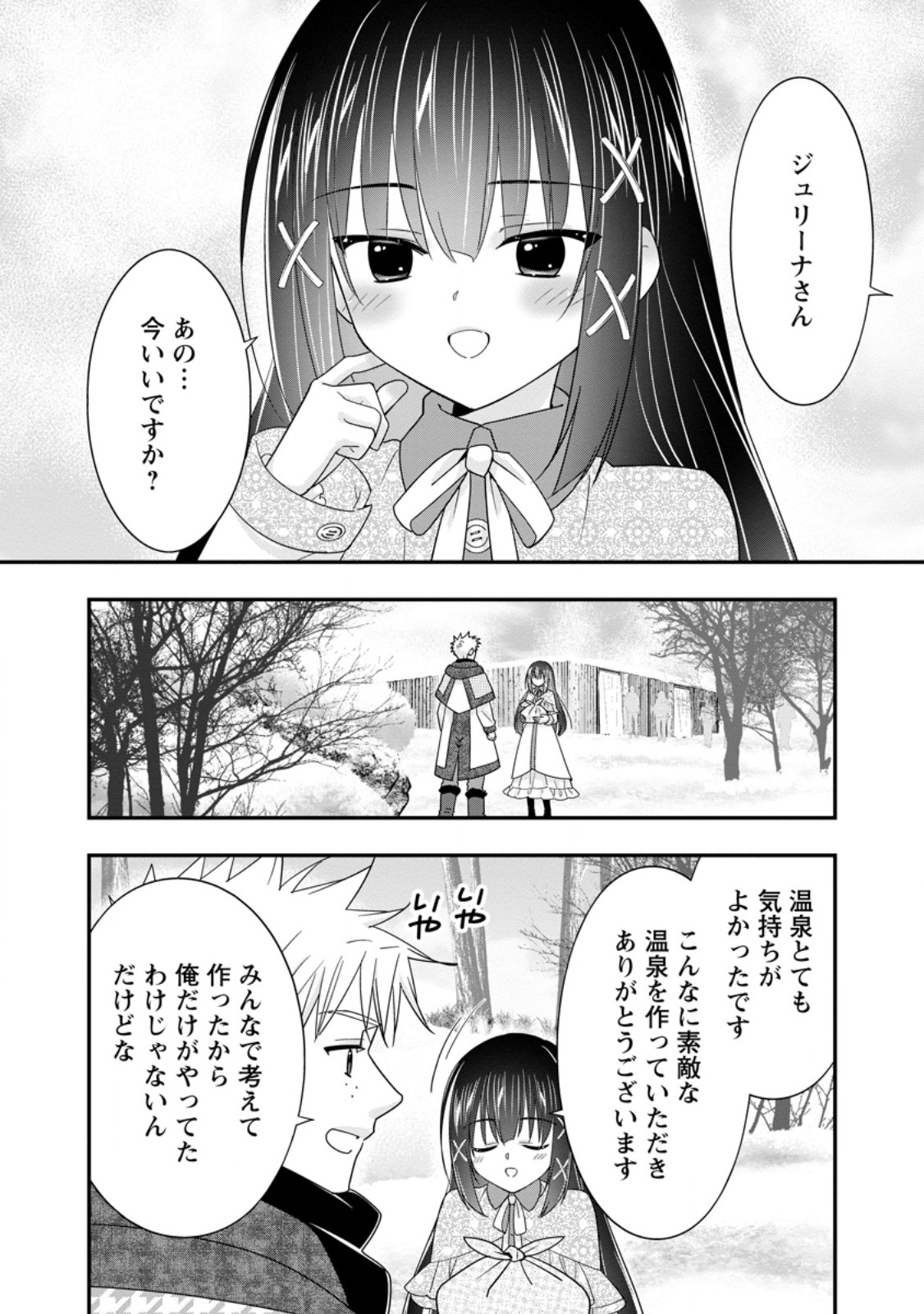 A-RANK BOUKENSHA NO SLOW LIFE - RAW Chapter 67.3 - Page 3
