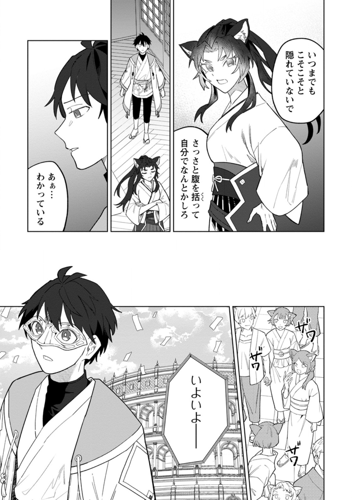 THE WHITE MAGE WHO WAS BANISHED FROM THE HERO'S PARTY IS PICKED UP BY AN S RANK ADVENTURER ~ THIS WHITE MAGE IS TOO OUT OF THE ORDINARY! Chapter 55.2 - Page 9