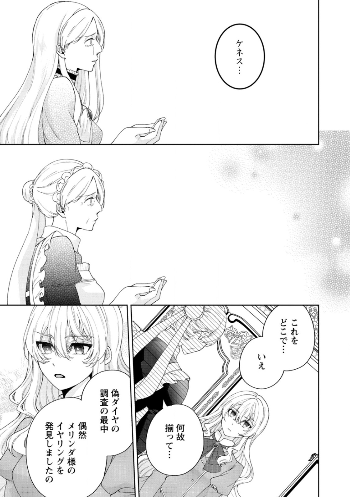 AKUYAKU REIJOU NO NARIAGARI: RINKOKU DE HOUSEKI NO SEIJO TO YOBARERU MADE Chapter 11.3 page 1 - nihonkuni.com