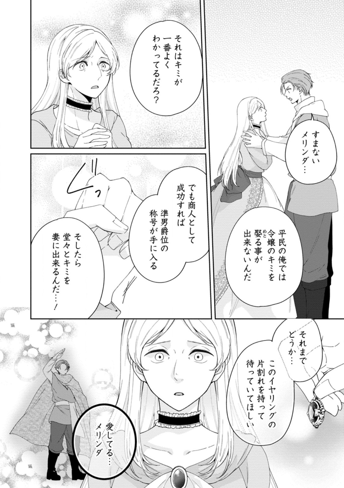AKUYAKU REIJOU NO NARIAGARI: RINKOKU DE HOUSEKI NO SEIJO TO YOBARERU MADE Chapter 11.2 page 12 - nihonkuni.com