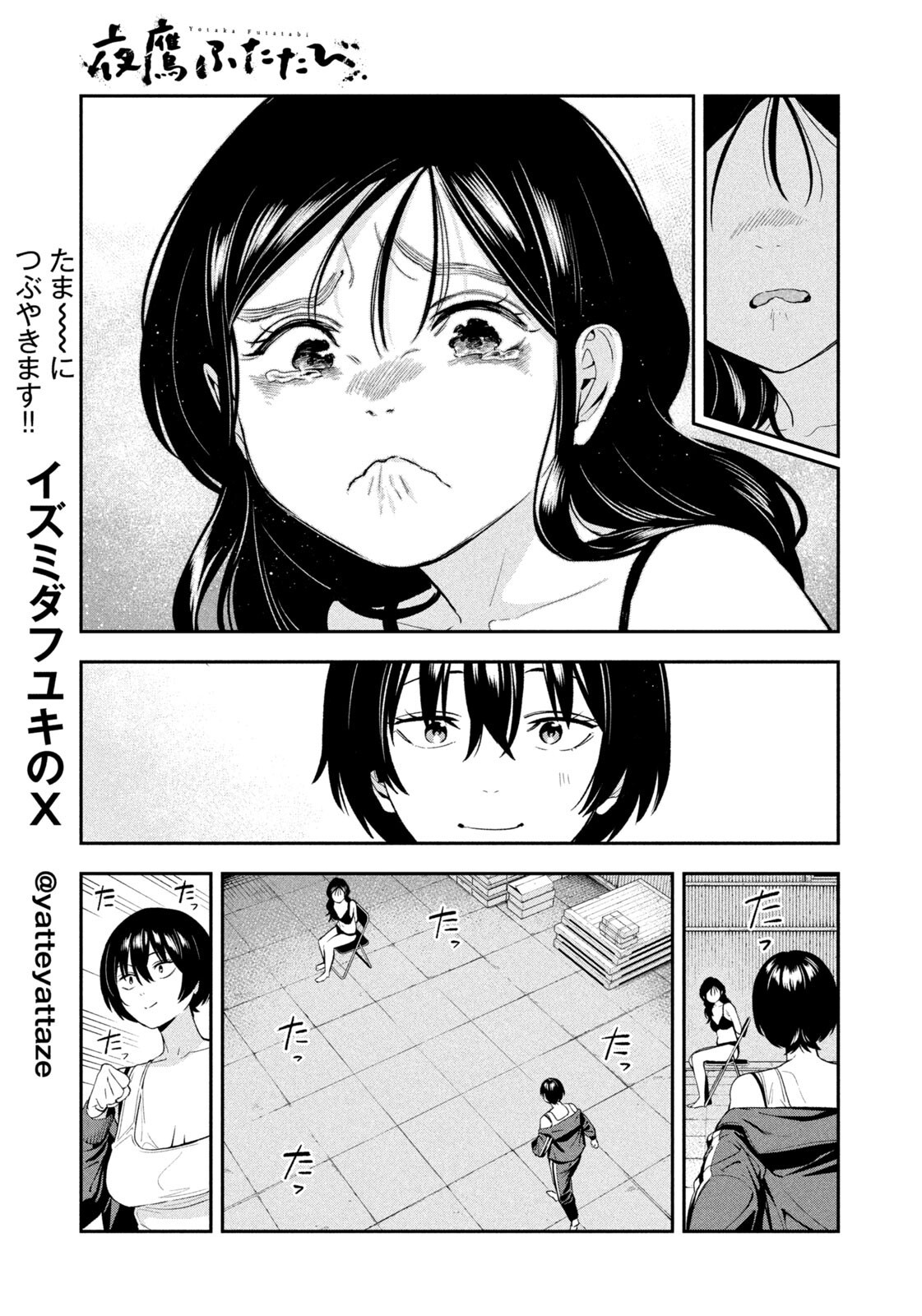 YOTAKA FUTATABI Chapter 24 page 7 - nihonkuni.com
