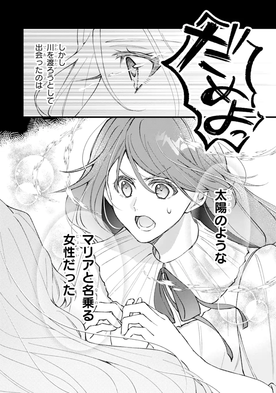 YADOYA NO KANBANMUSUME, KOUSHAKU REIJOU TO IREKAWARU Chapter 5.1 - Page 6