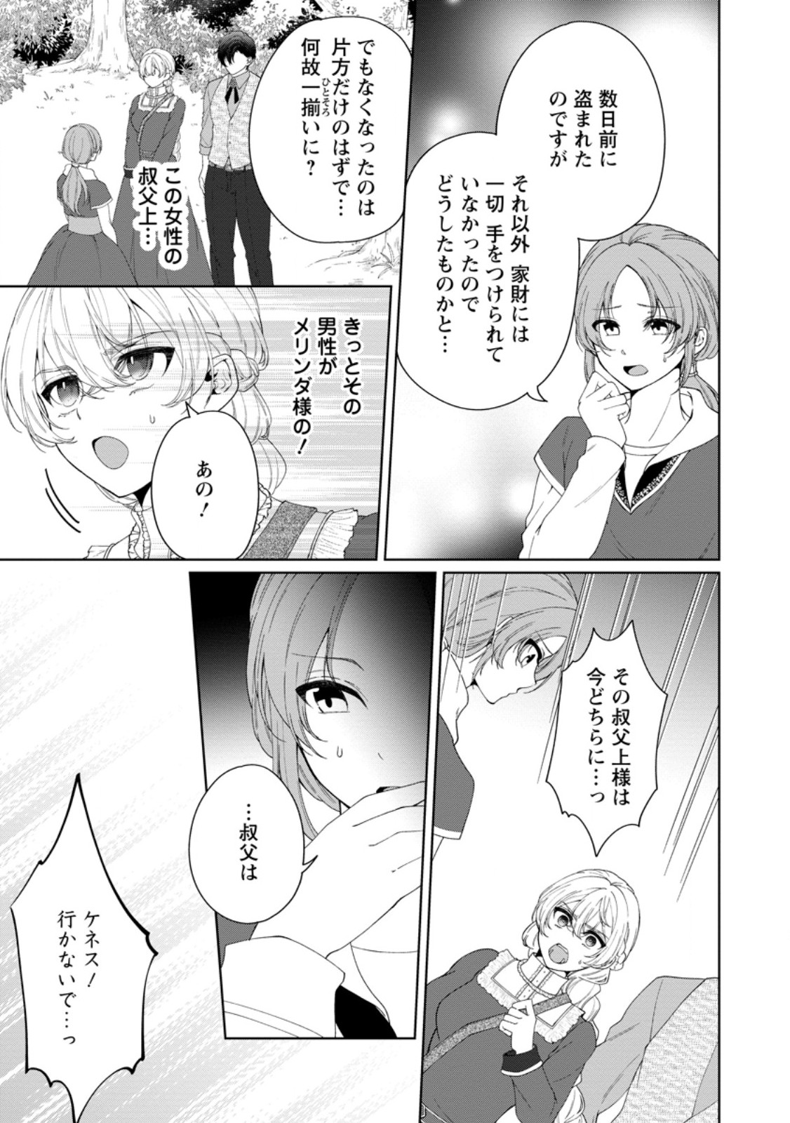 AKUYAKU REIJOU NO NARIAGARI: RINKOKU DE HOUSEKI NO SEIJO TO YOBARERU MADE Chapter 11.2 page 11 - nihonkuni.com