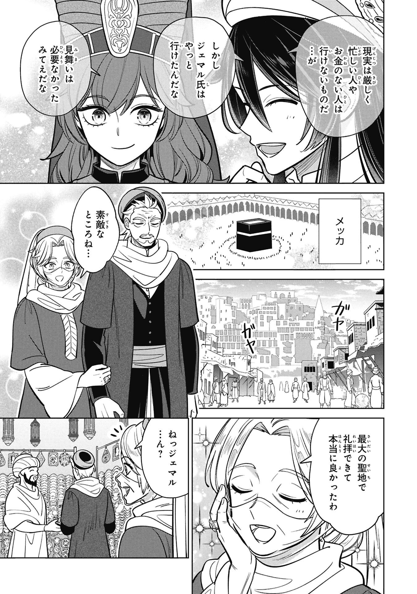 MIKAZUKI NO KUNI OSUMAN SENYA ICHIYA Chapter 11.5 page 5 - nihonkuni.com