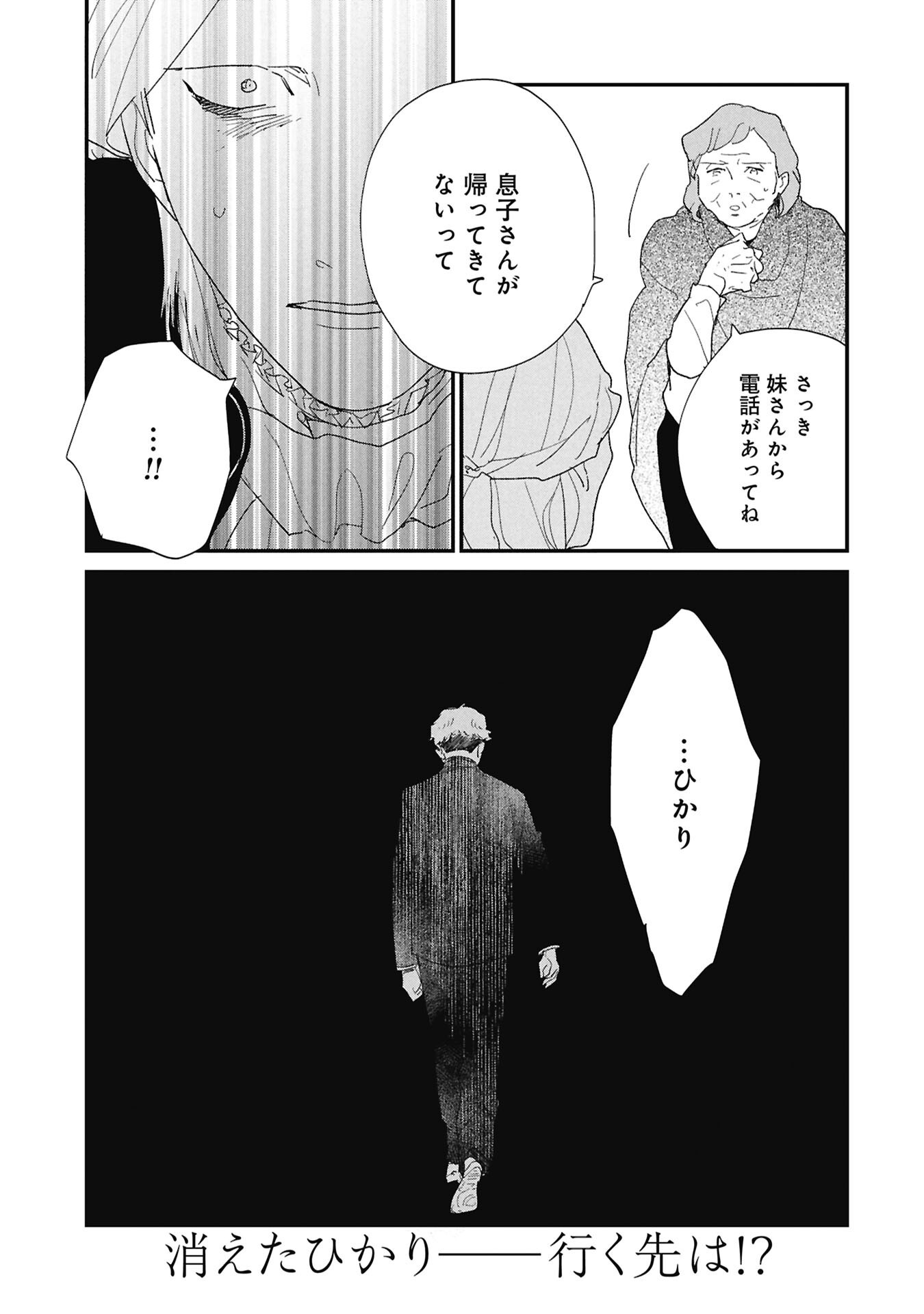 KAWATARE, KATAWARE Chapter 8.2 - Page 15