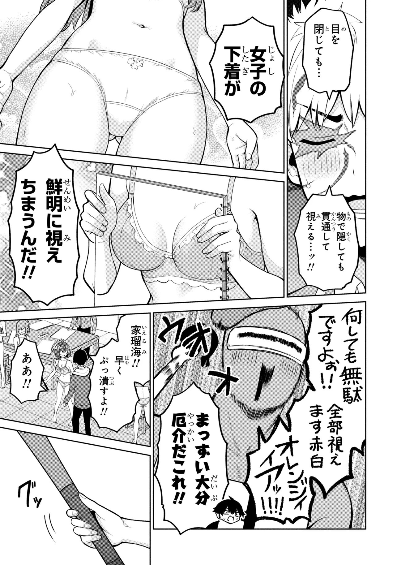 MEMEME NO MEMEME! Chapter 8 - Page 13