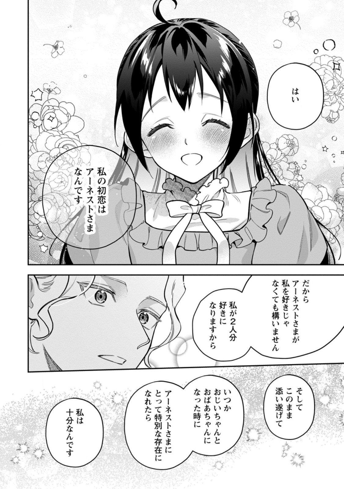 KANKEI KAIZEN WO AKIRAMETE KYORI WO OITARA, SHIOTAIOUDATTA KONYAKUSHA GA KARANDE KURU YOU NI NARIMASHITA Chapter 49.4 - Page 2