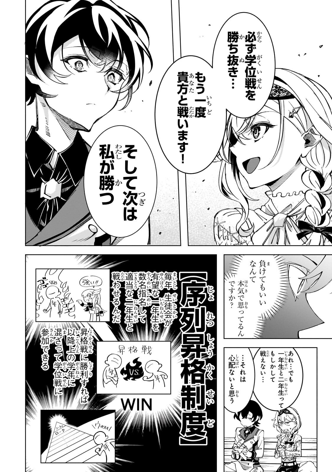 SHIN NO JITSURYOKU WO KAKUSHITEIRU TO OMOWARETERU SEIREISHI, JITSU WA ITSUMO MECCHA HONKI DE TATAKATTEMASU - RAW Chapter 10.3 - Page 5