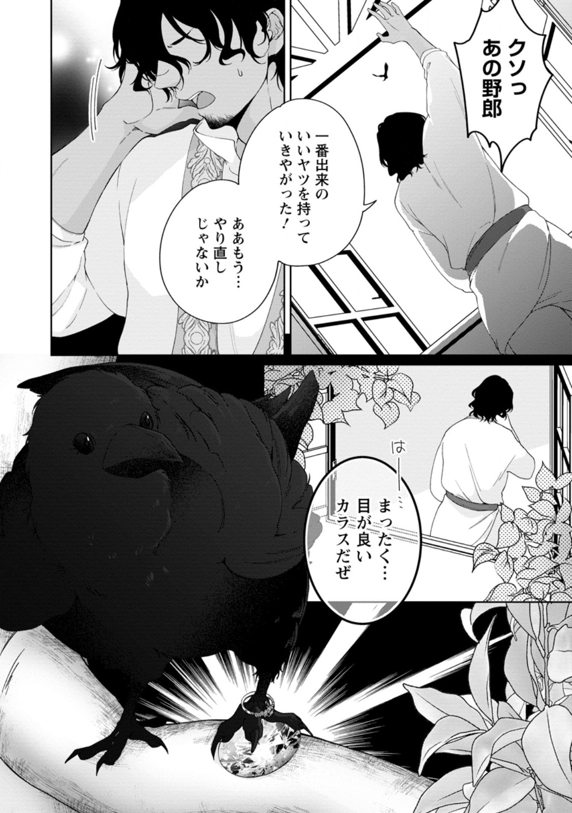 AKUYAKU REIJOU NO NARIAGARI: RINKOKU DE HOUSEKI NO SEIJO TO YOBARERU MADE Chapter 11.3 page 12 - nihonkuni.com