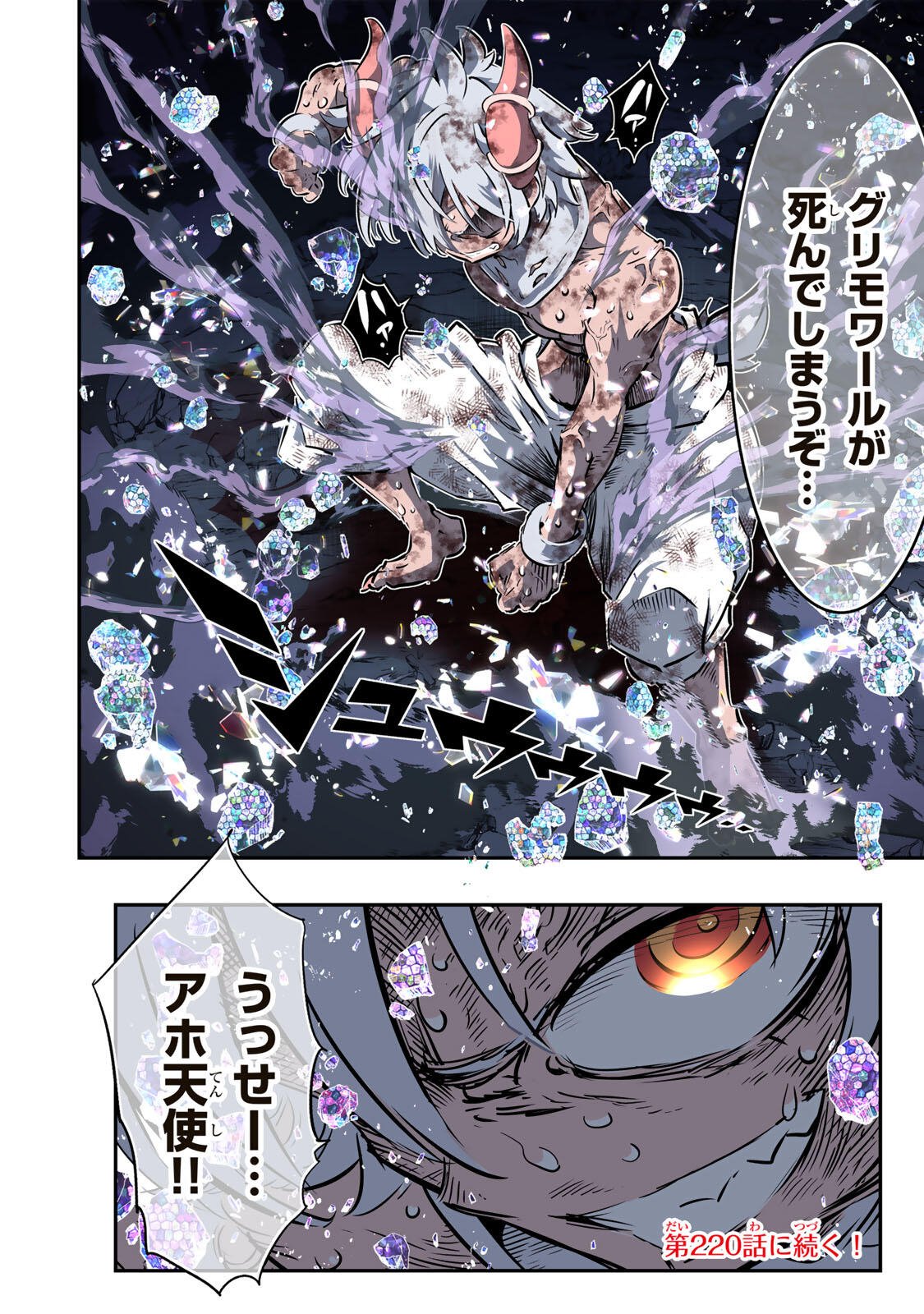 TENSEI SHITARA DAI NANA OUJI DATTANODE, KIMAMANI MAJUTSU O KIWAMEMASU Chapter 219 page 32 - nihonkuni.com