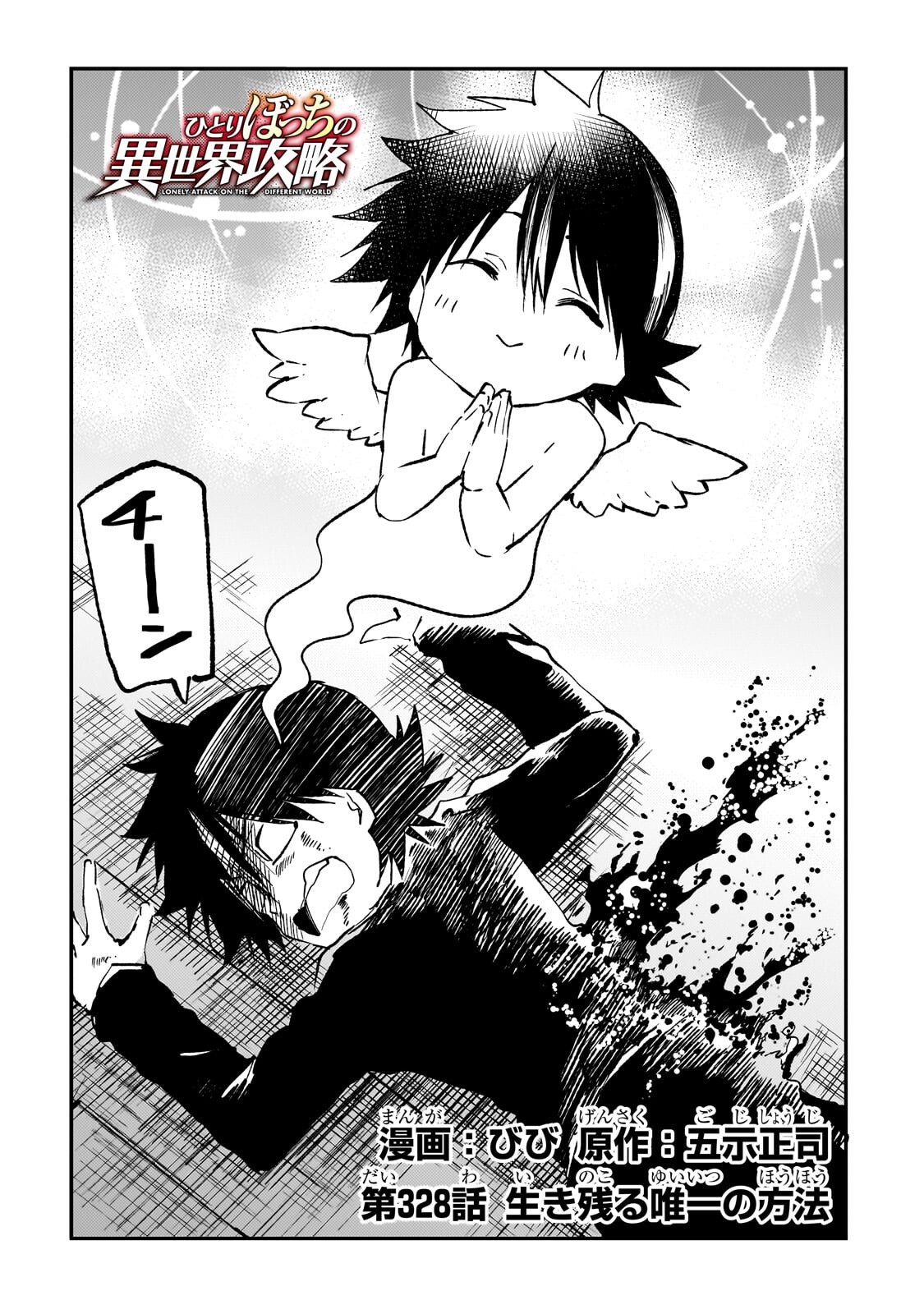 HITORIBOCCHI NO ISEKAI KOURYAKU - RAW Chapter 328 - Page 2
