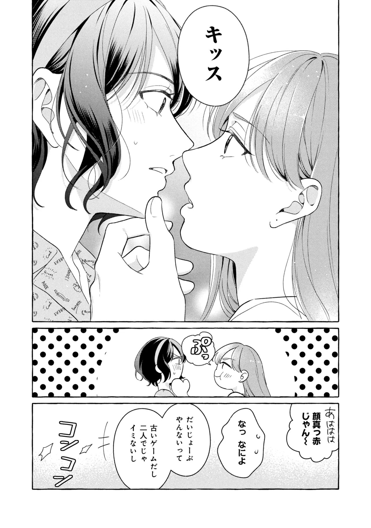KIMI TO NARA, ASHITA WO UTAERU NO Chapter 8.1 - Page 8