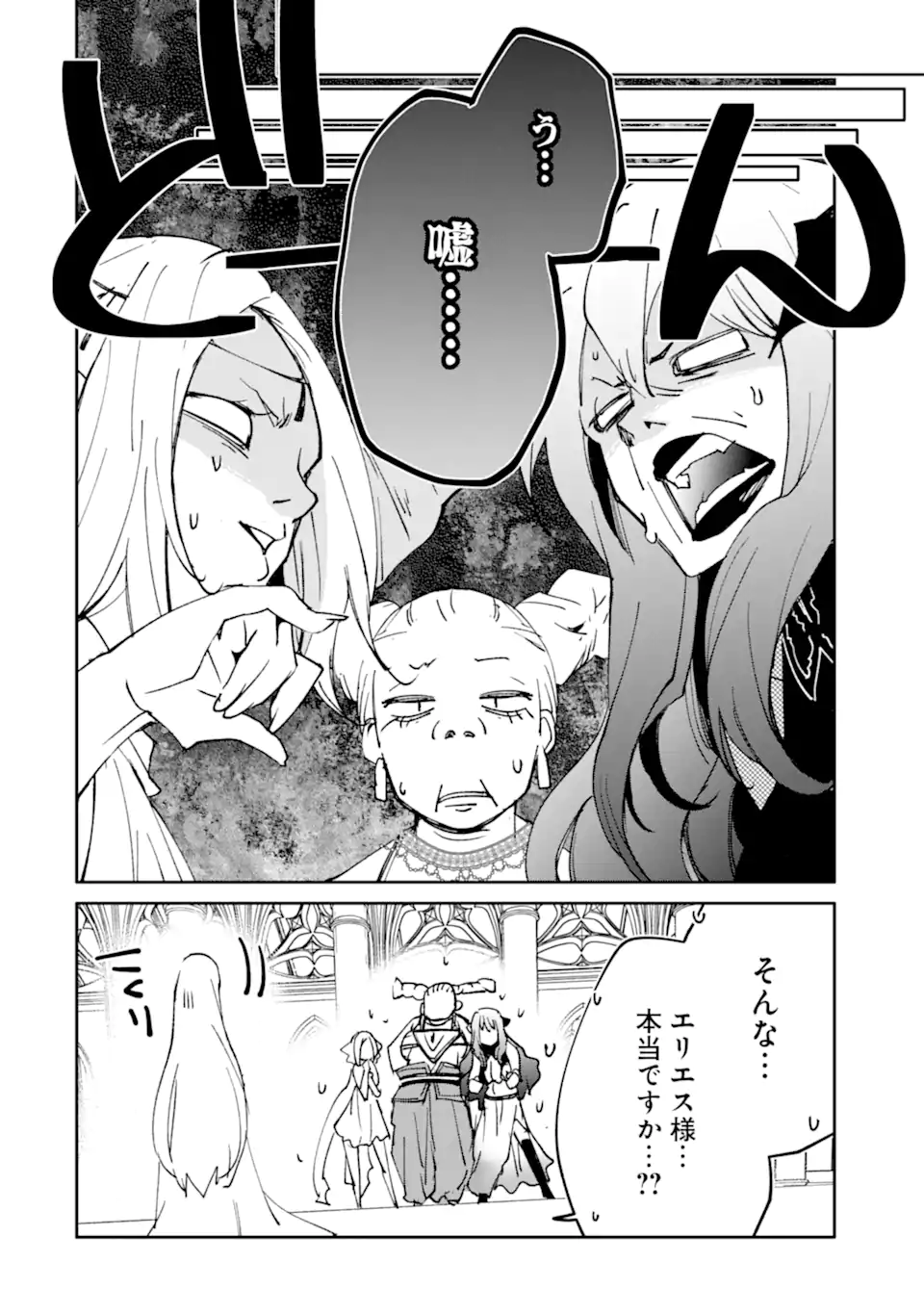 MANNEN D-RANK NO CHUUNEN BOUKENSHA, YOTTA IKIOI DE DENSETSU NO KEN WO HIKKONUKU - RAW Chapter 66.2 - Page 3