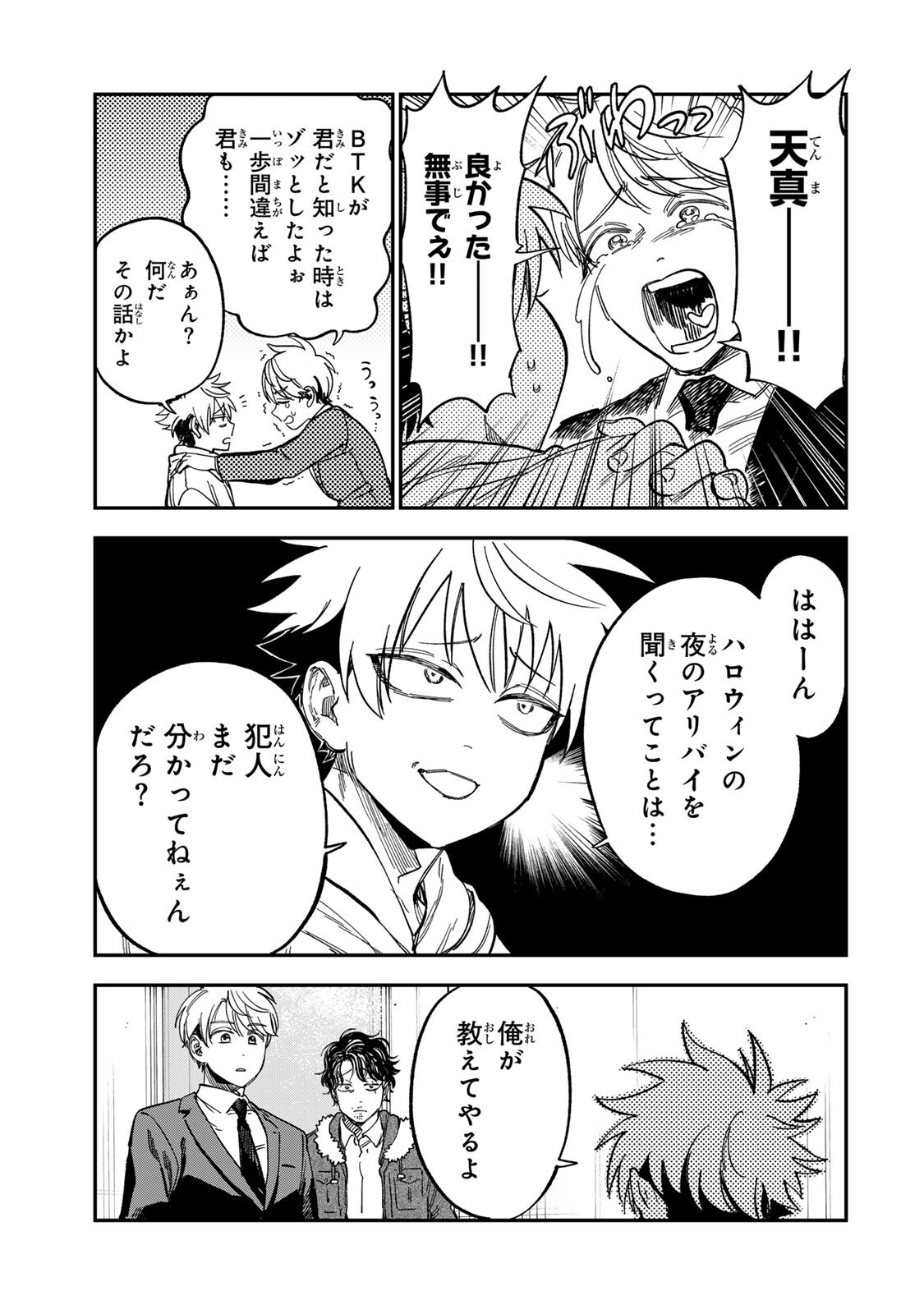 TSUMI TO BATSU NO SPICA Chapter 58 - Page 9