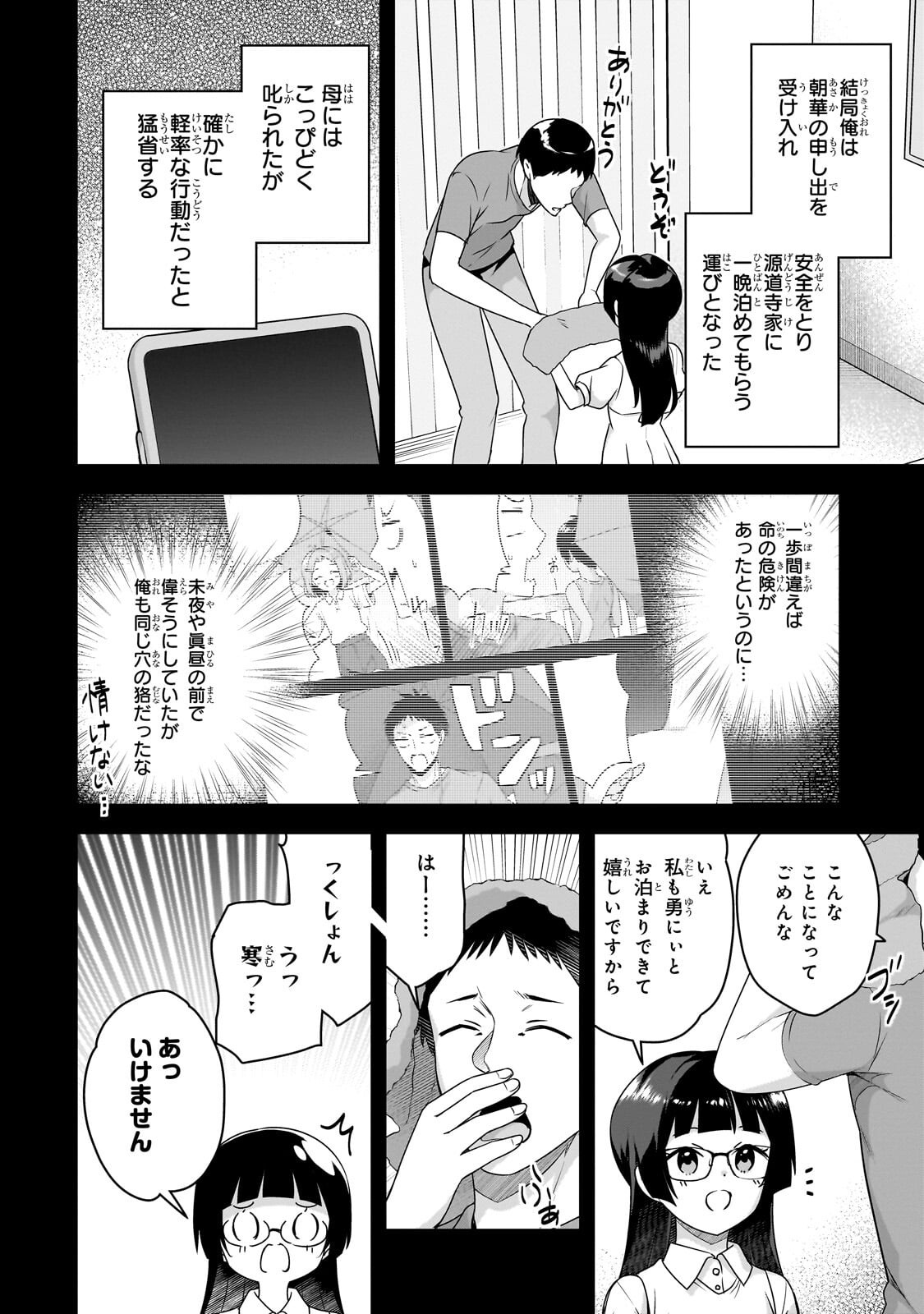 10-NENBURI NI SAIKAI SHITA KUSO GAKI WA SEIJUN BISHOUJO JK NI SEICHOU SHITEITA Chapter 21.1 - Page 4