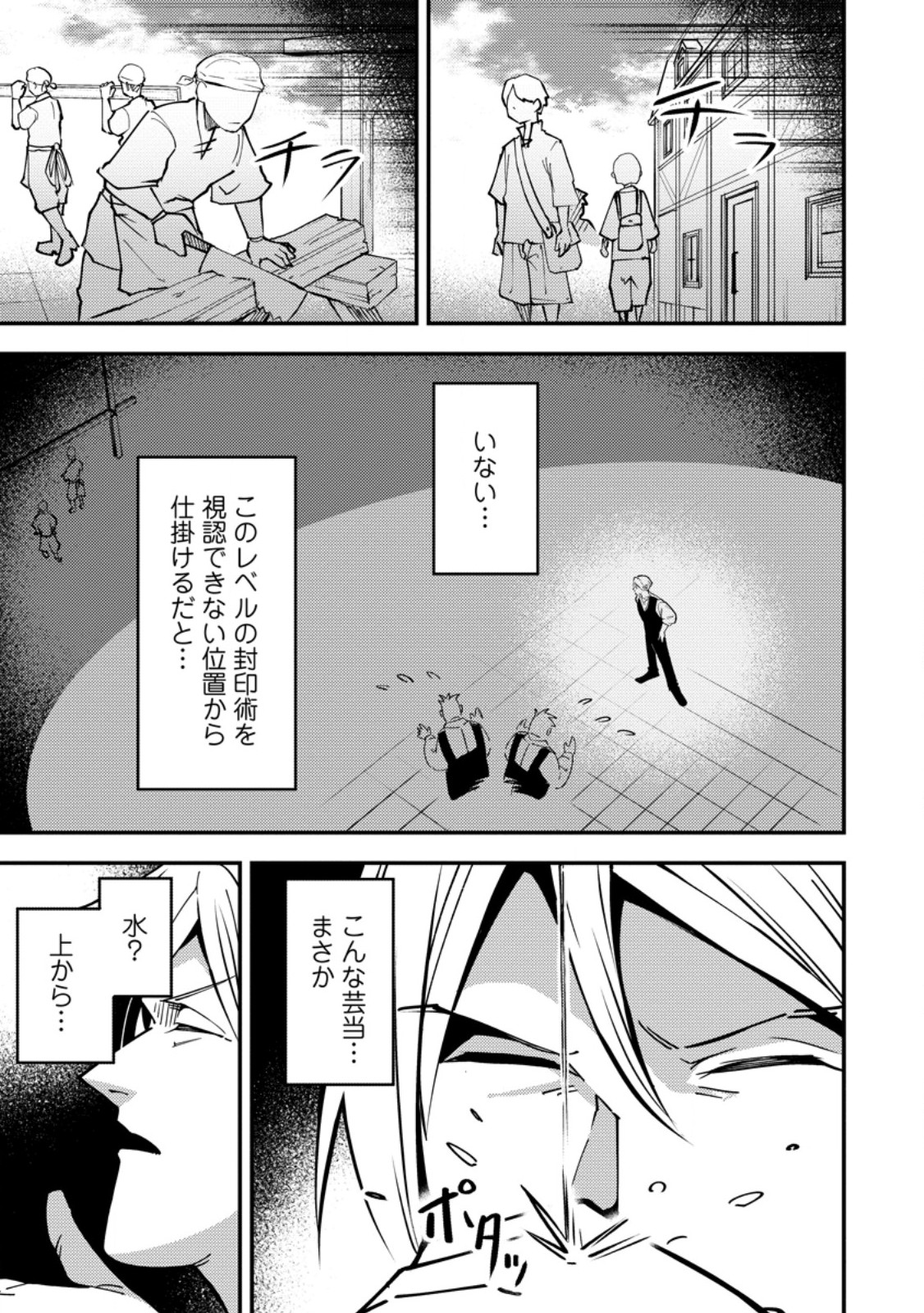 SAIKYOU KYUUTEI SHINANNYAKU NO SSSAN, TSUIHOU SARETA HEKICHI DE MUSOU SURU: MABOROSHI TO NATTA SHUZOKU NO BISHOUJO TACHI WO SODATETE HENKYOU WO KAITAKU Chap 23.2 - Pic 9
