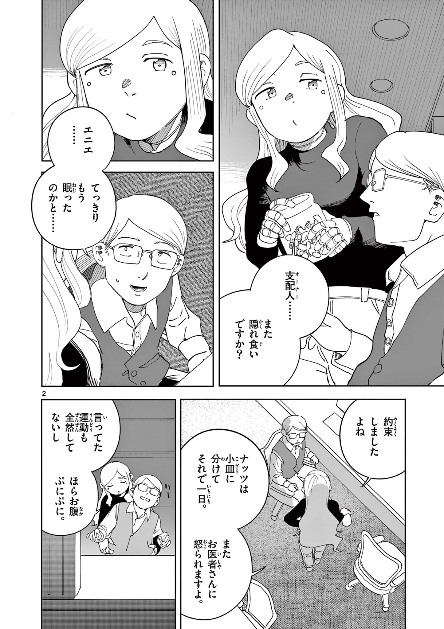 APPLE AGE Chapter 13 - Page 2