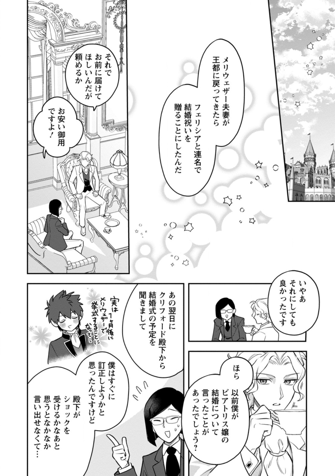 KANKEI KAIZEN WO AKIRAMETE KYORI WO OITARA, SHIOTAIOUDATTA KONYAKUSHA GA KARANDE KURU YOU NI NARIMASHITA Chapter 49.4 - Page 8