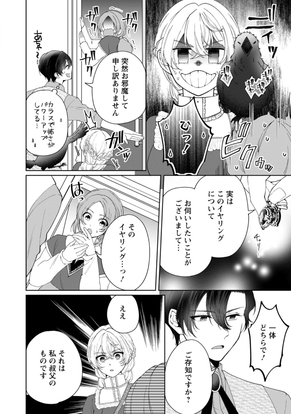 AKUYAKU REIJOU NO NARIAGARI: RINKOKU DE HOUSEKI NO SEIJO TO YOBARERU MADE Chapter 11.2 page 10 - nihonkuni.com
