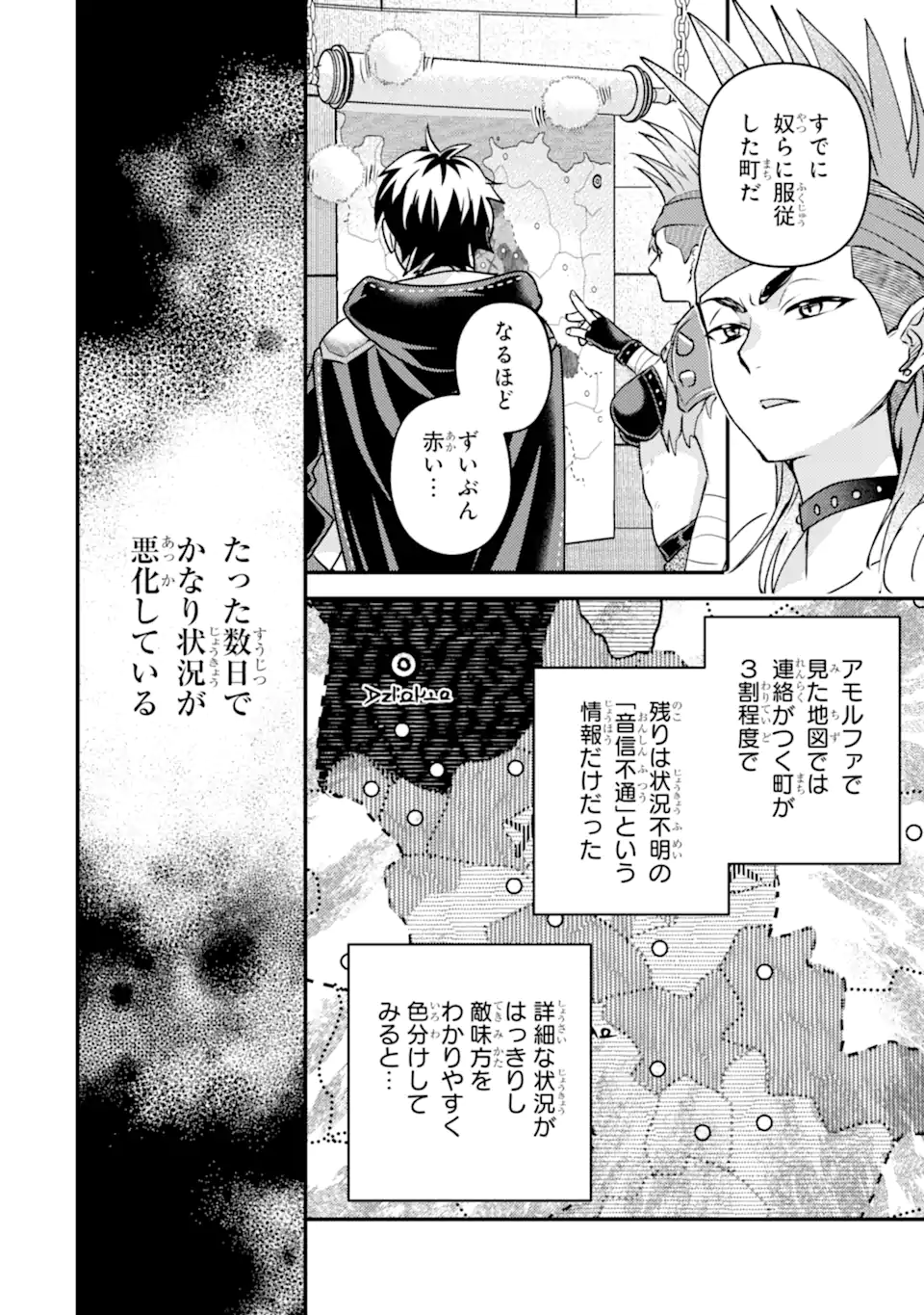 ISEKAI TENSEI DE KENJA NI NATTE BOUKENSHA SEIKATSU - [MAHOU KAIRYOU] DE ISEKAI SAIKYOU Chapter 42.4 - Page 2