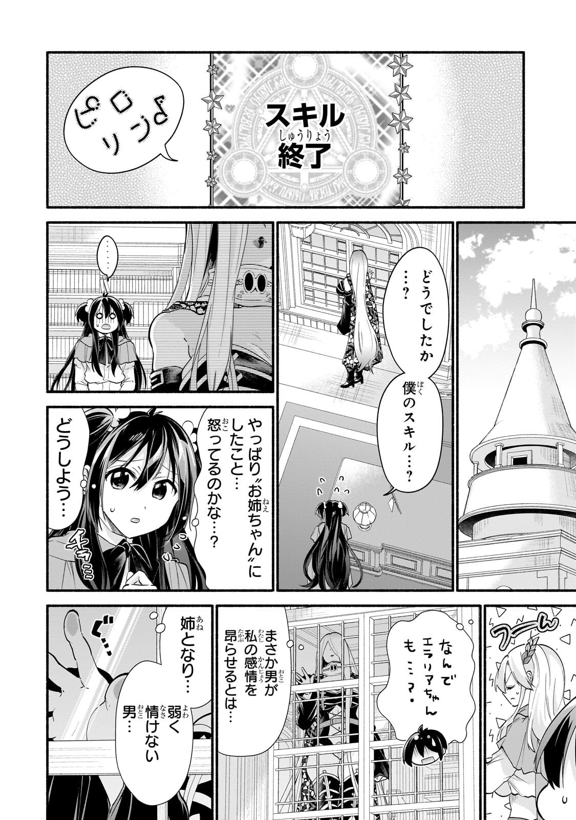 ONNA KISHI JUKU NI NYUUGAKU SHITARA, OTOUTO SUKIRU DE MUGEN AMAYAKASARE!? Chapter 3.2 - Page 9