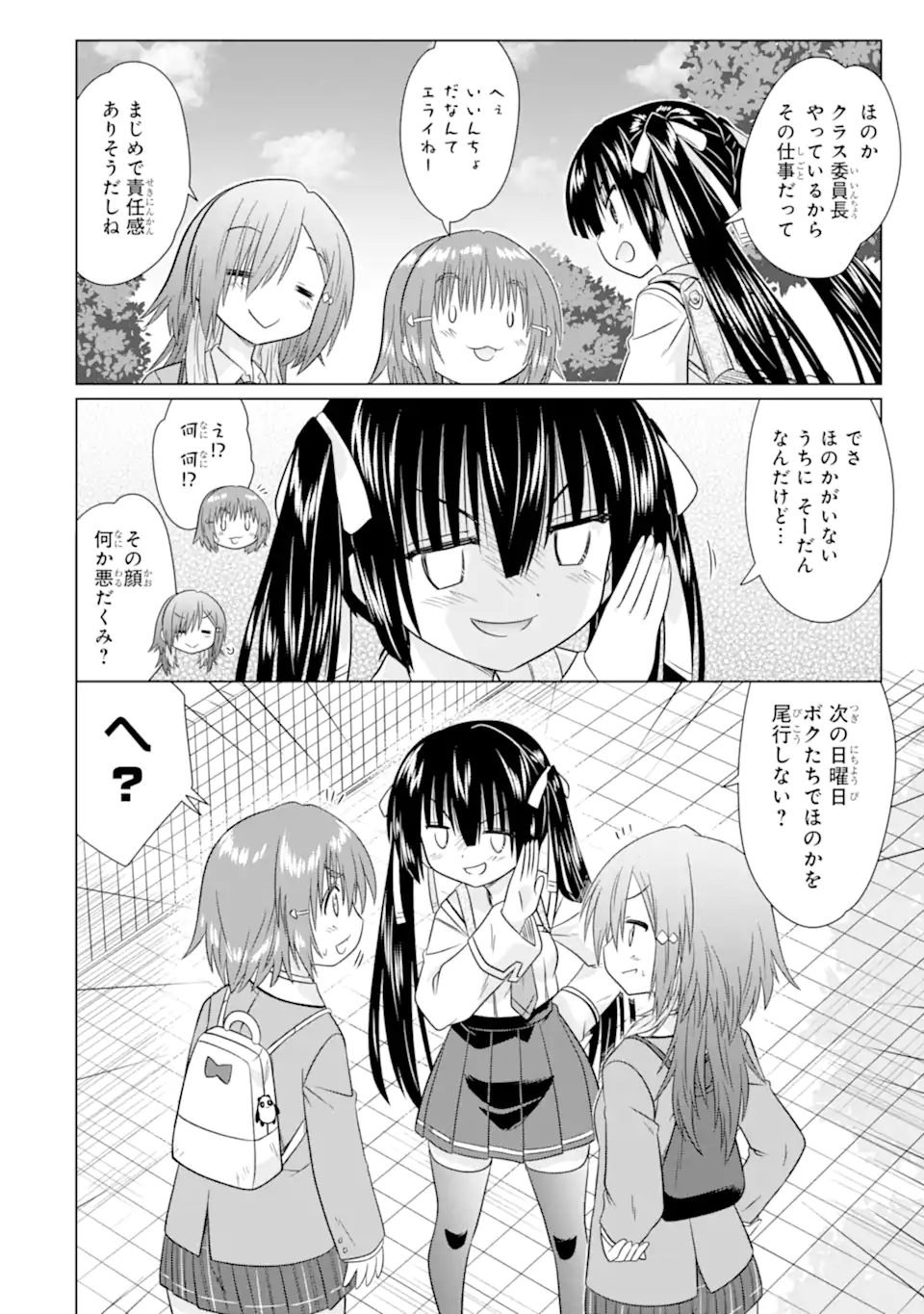 ARURUKU JK MACHIARUKI KIMAMA NI OKIRAKU WALKING Chapter 16.1 - Page 2