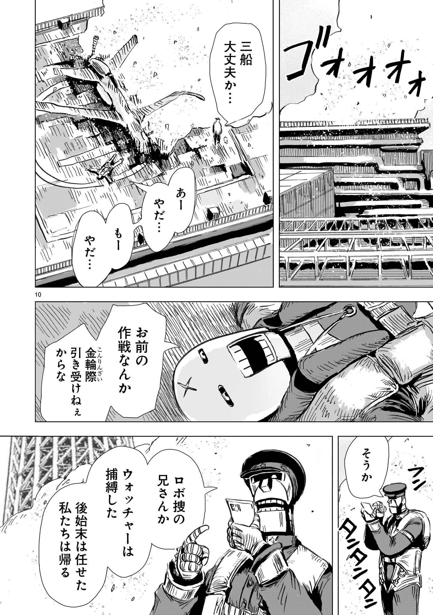 DAI-SHOUWA ROBOT SOUKASEN Chapter 17.2 - Page 10