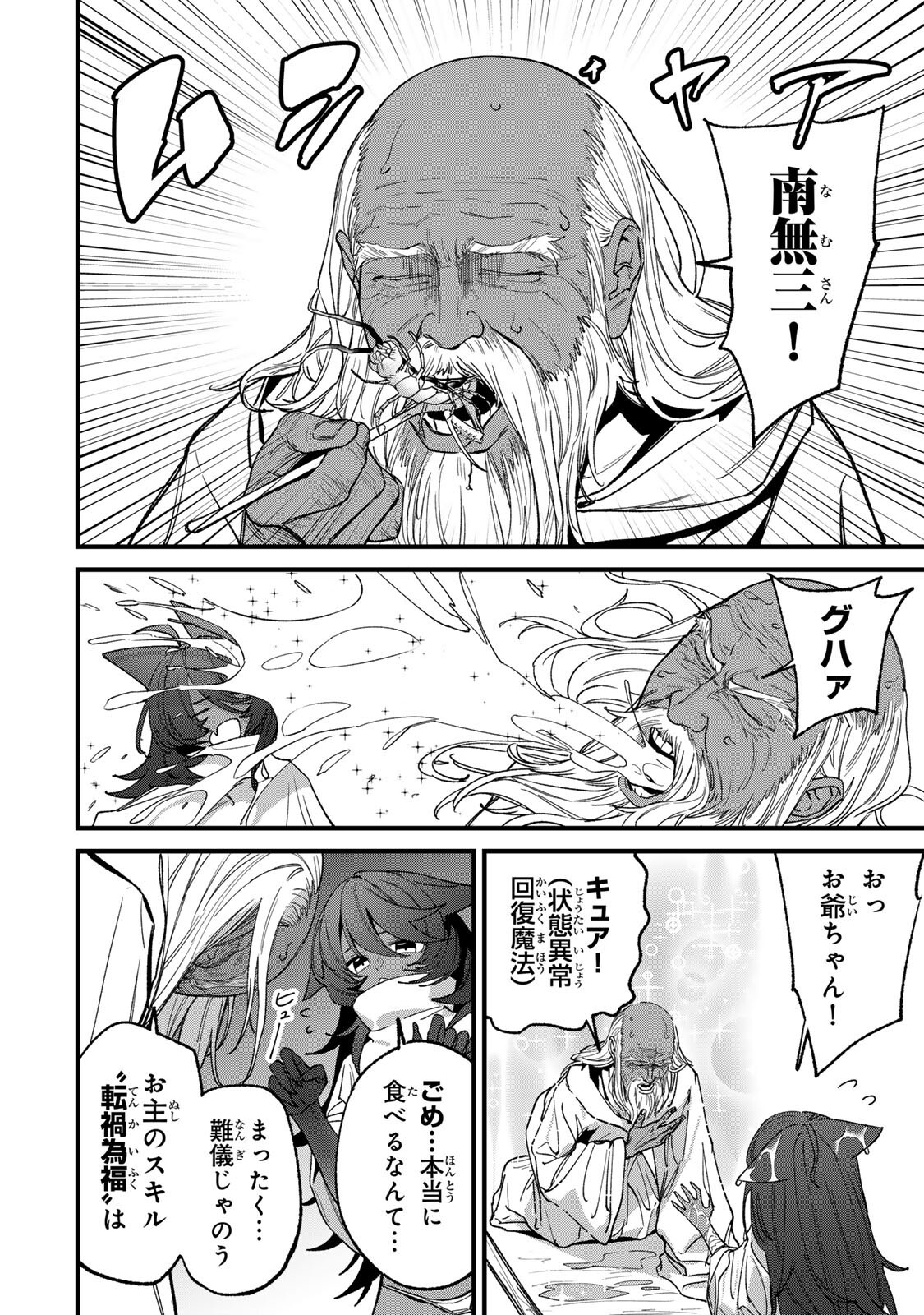 TANE SEISAN ~KONO SKILL GA CHEAT DATO MADA DARE MO KIZUITE INAI~ Chapter 4.1 - Page 6