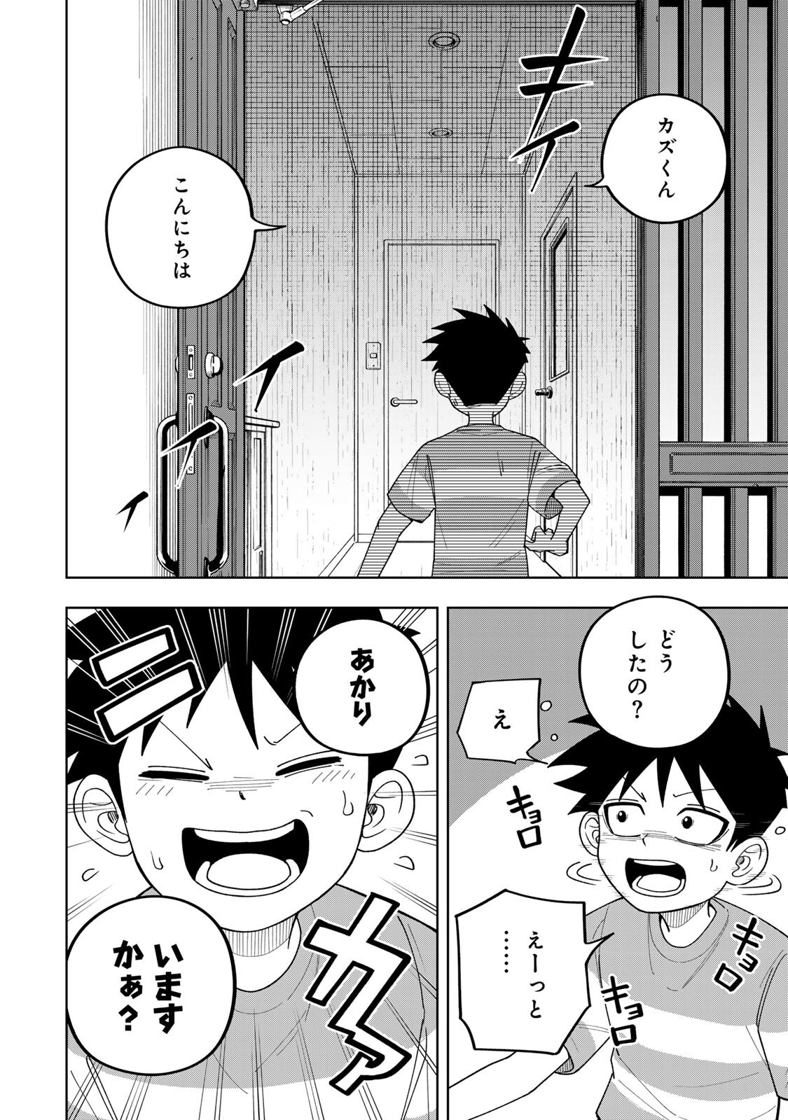 KIMYOUJI YOKOCHOU NO NATSU Chapter 7.2 - Page 6