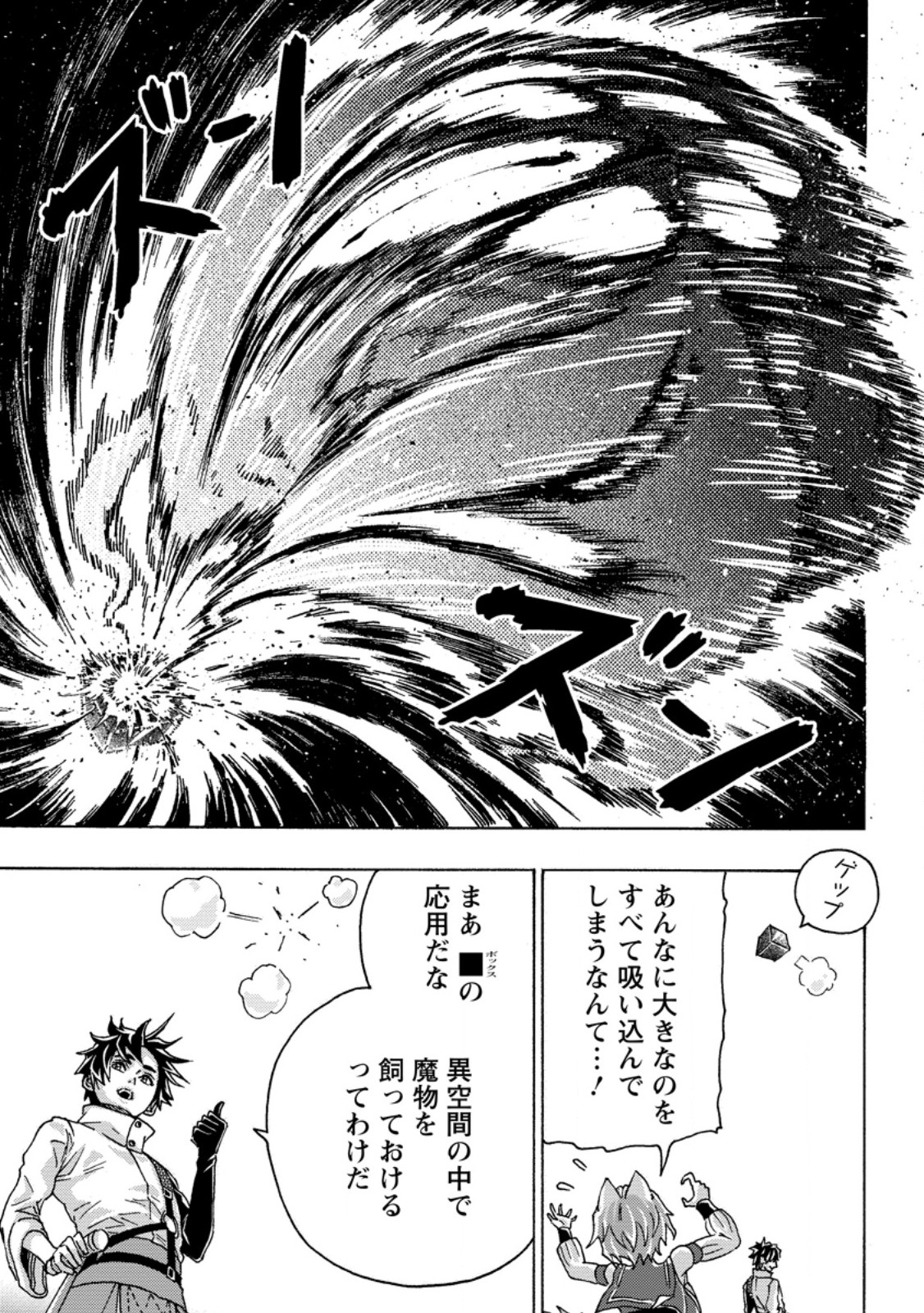 TSUIHOU SARETA TANYASHI WA CHEAT SKILL DE DENSETSU O TSUKURI MAKURU: KON’YAKUSHA NI MISE O OIDA SARETA KEDO, KIMAMA NI MONO TSUKUTTEIRARERU IMA NO HOU GA SHIAWASE DESU Chap 28.2 - Pic 5