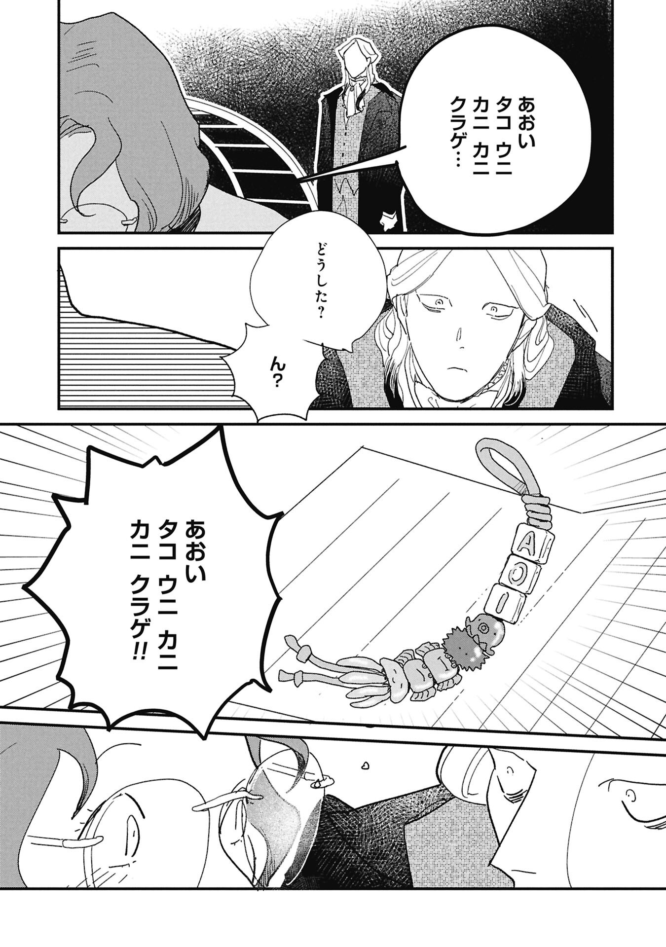 KAWATARE, KATAWARE Chapter 8.2 - Page 8